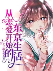 从恋爱开始结婚29集