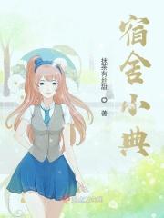 宿舍小故事1500字