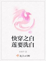 快穿白莲