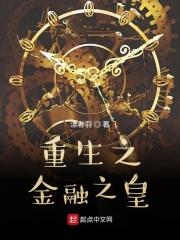 重生之金融之王