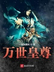 万世至尊百科