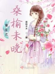 桑榆未晚作者的