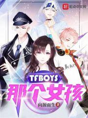 那个女孩tt