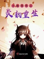 斗破苍穹之重生萧炎月媚
