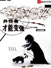 从怪兽开始东光人