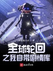 全球轮回我能回放剧情全文免费