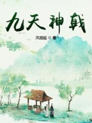 九天神兵有哪些