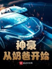 神豪奶爸系统类