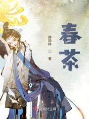 春茶和冬茶哪个好