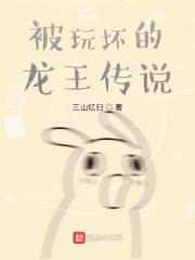 龙王传说乐乎