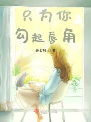 勾起了唇角