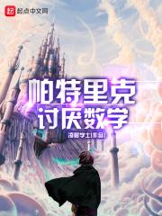 帕特里克隐喻