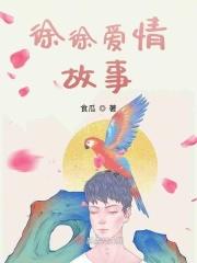 外卖爱情故事全集
