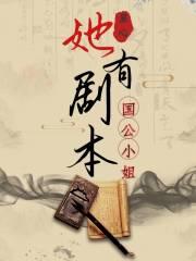 剧情都崩了还快什么免费