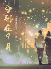 分别是在九月是什么歌