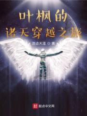 主角叫叶枫的玄幻穿越