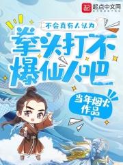 一拳里的爆破是谁