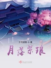 月落紫珊有哪些