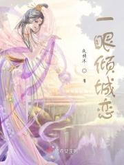 一吻倾城本人照片