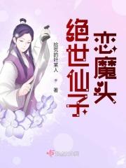 绝世仙王宣传片