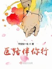 医路有你免费阅读