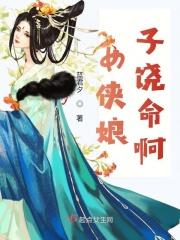 侠女被抓住