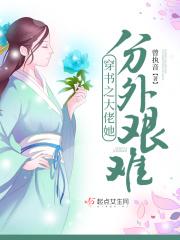 穿书之大佬的继妹