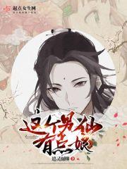 这个男人有点娘