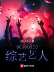 综艺我就是演员3