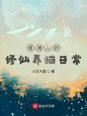 修仙养猫日常南林烟听书