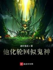 鬼神游戏 轮回的路
