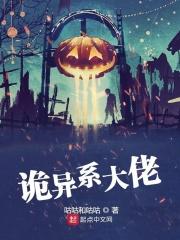 灵异大佬女主系列