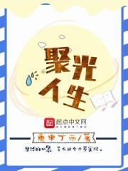 聚光宣传片