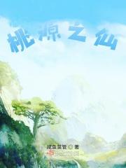 桃源仙境手游官网手机版