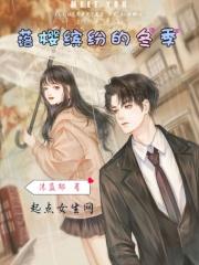 落樱缤纷英文