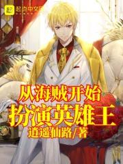 演员从海贼开始
