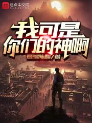 我可是神啊日语怎么说谐音
