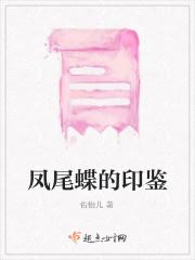 凤尾蝶的特征