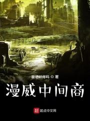 漫威店长