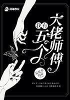 我有五个大佬徒弟免费阅读