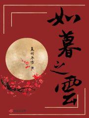 墨王的小妾