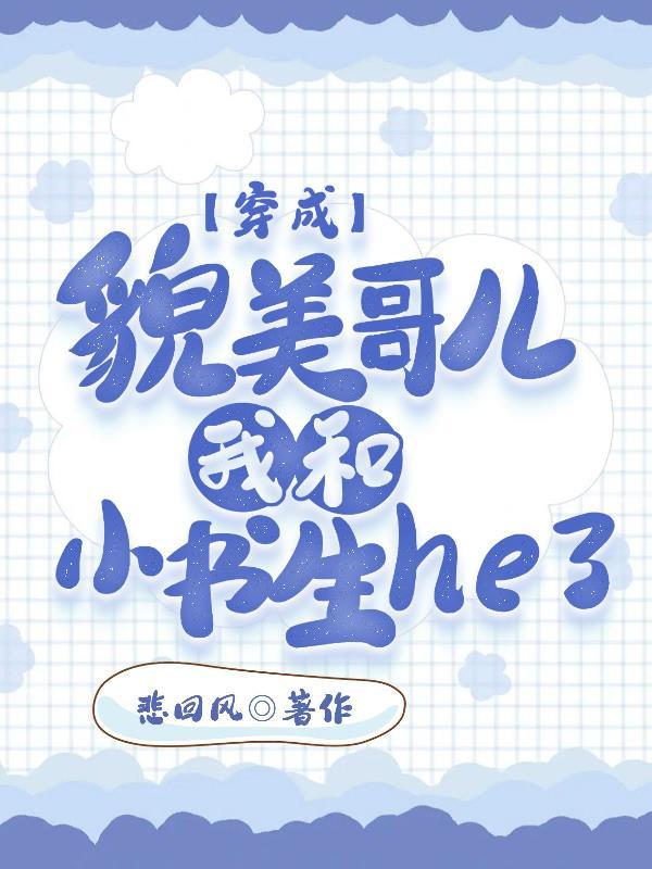 穿成貌美小妾