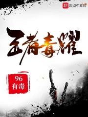 王者毒奶什么意思