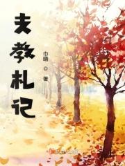 支教内容及过程