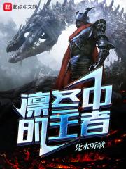 凛冬季节是谁