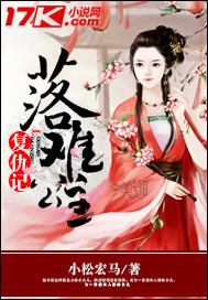 落难公主复仇记电视剧免费观看全集