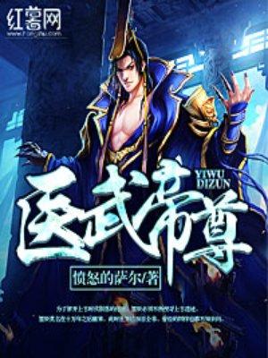 无敌神医王者第1266章