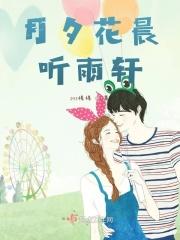 花晨月夕还是花辰月夕