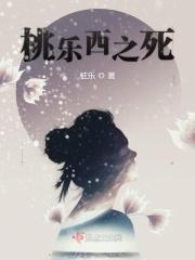 桃乐茜的来信
