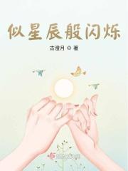 星辰未曾为我闪烁